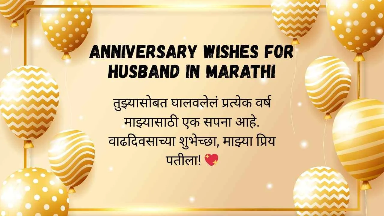 Anniversary Wishes for Husband in Marathi