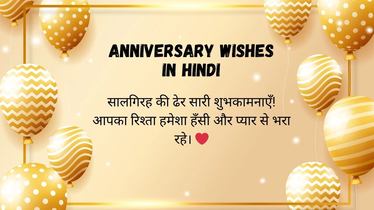 Anniversary Wishes in Hindi