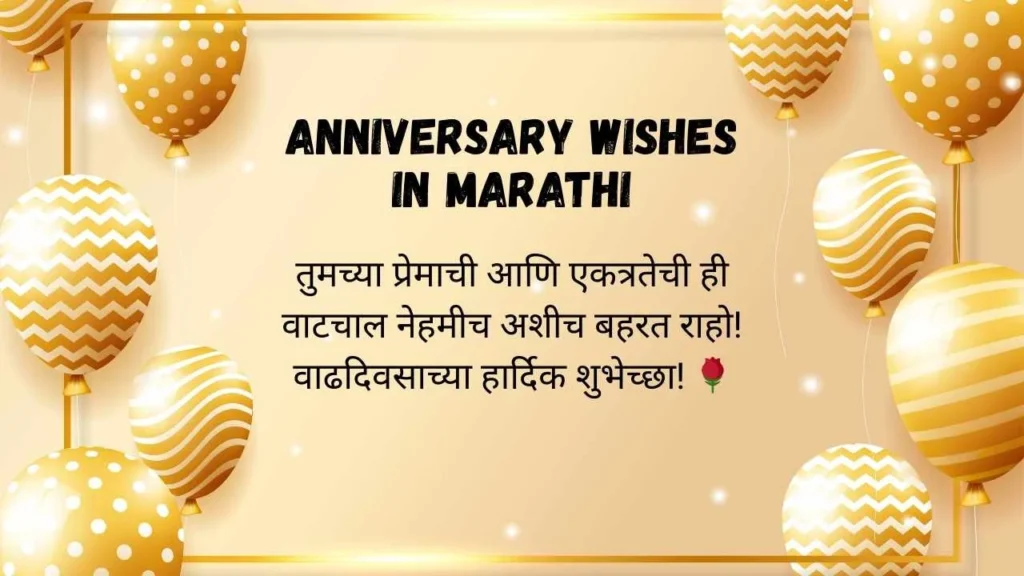 Anniversary Wishes in Marathi