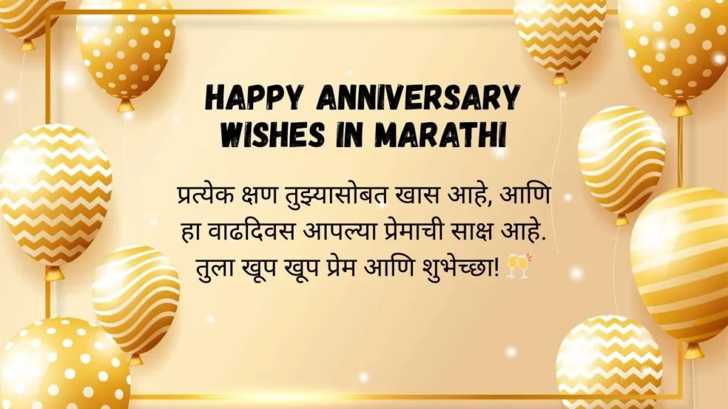 Happy Anniversary Wishes in Marathi