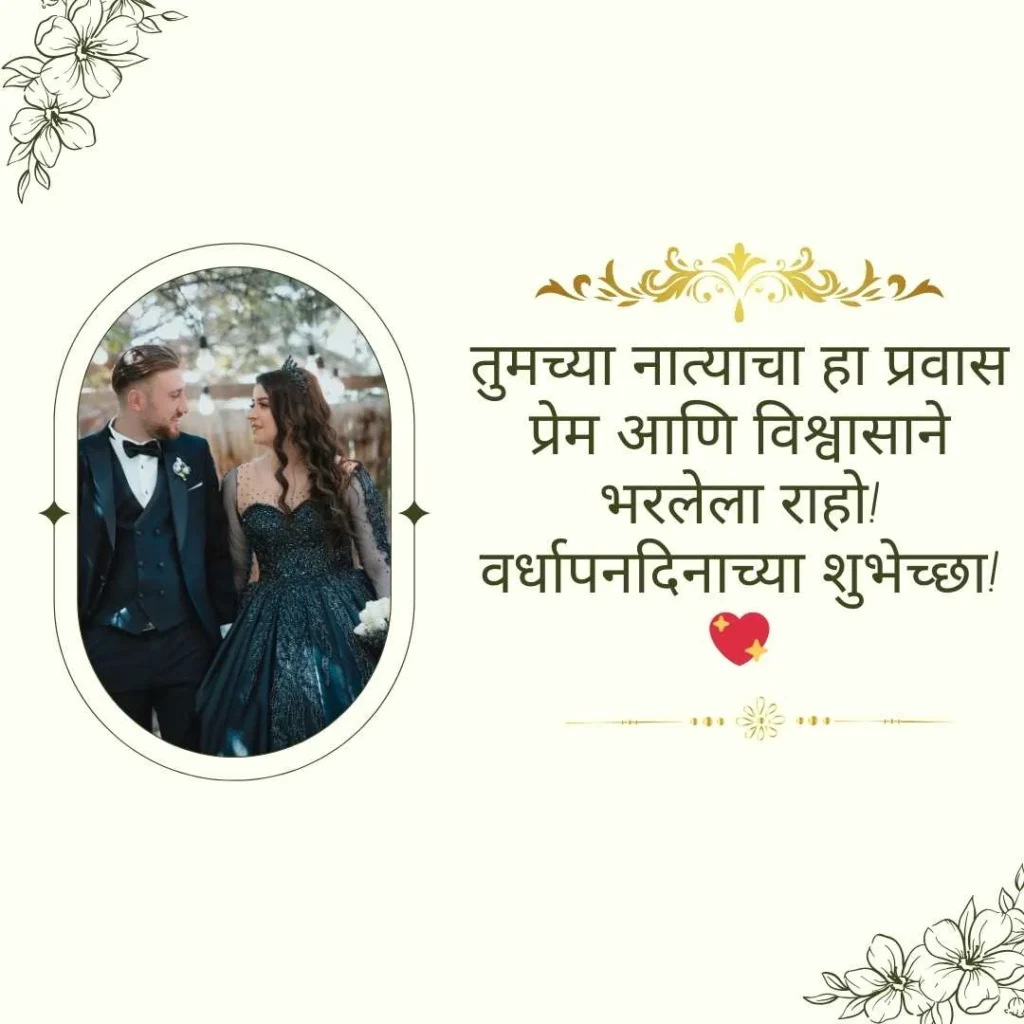Lovely Couple Marriage Anniversary