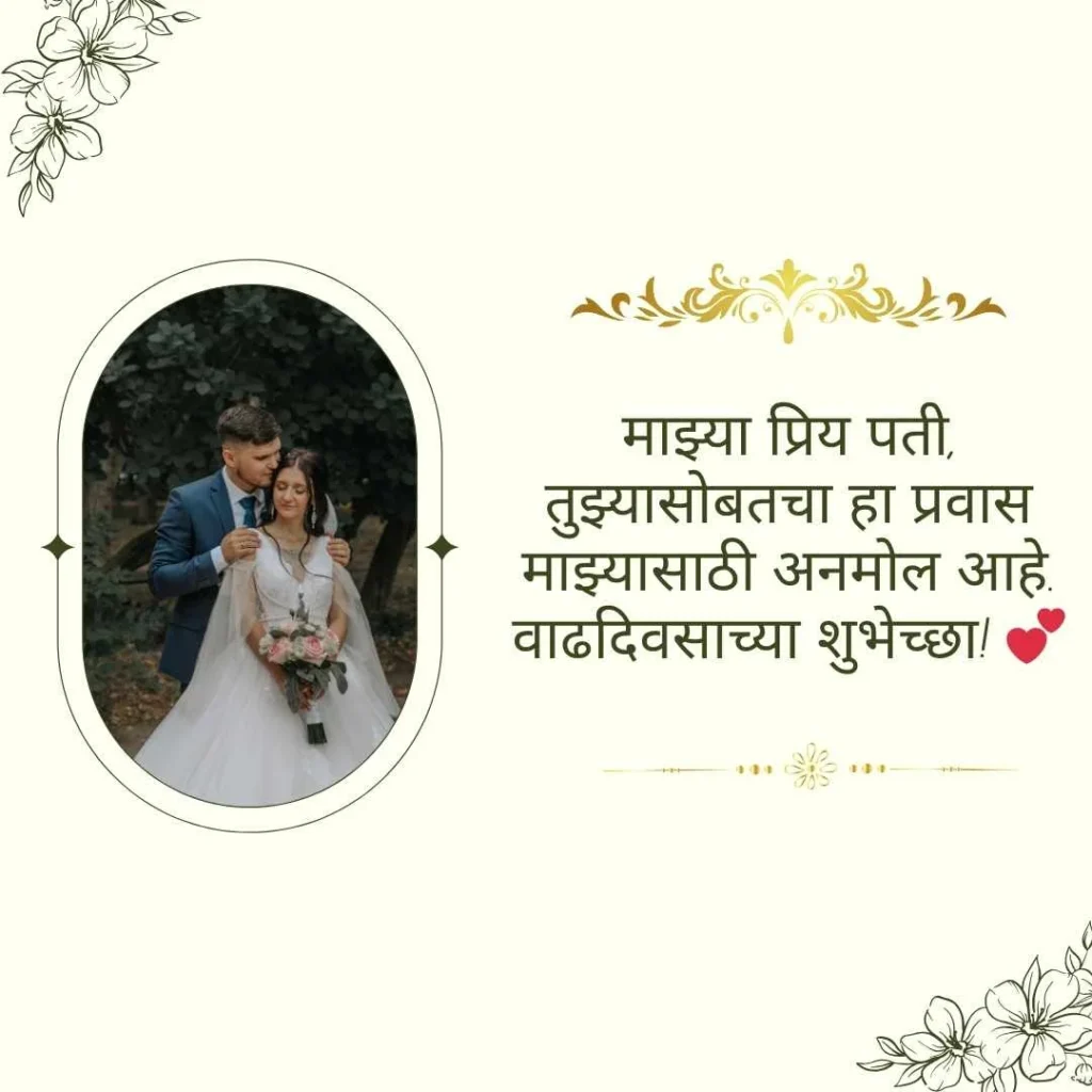Marathi Language Marriage Anniversary Wishes