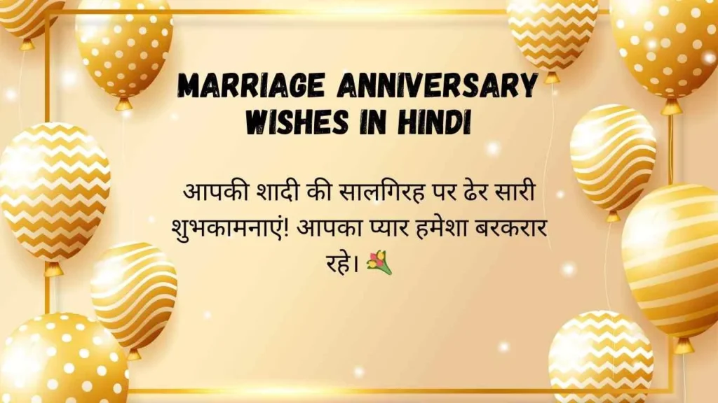 Marriage Anniversary Wishes in Hindi