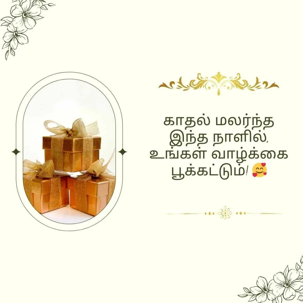 Tamil Kavithai Wedding Anniversary