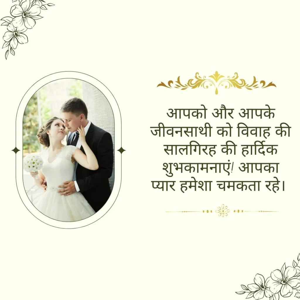 Wishes for Couple in Hindi