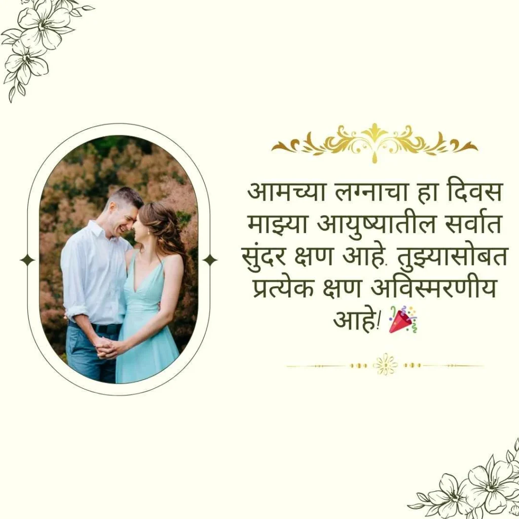 Wishes for Husband in Marathi
