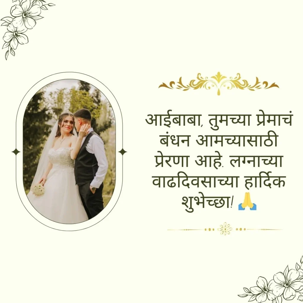Wishes in Marathi for Mummy Papa
