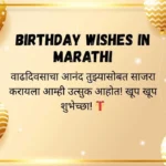 Birthday Wishes in Marathi
