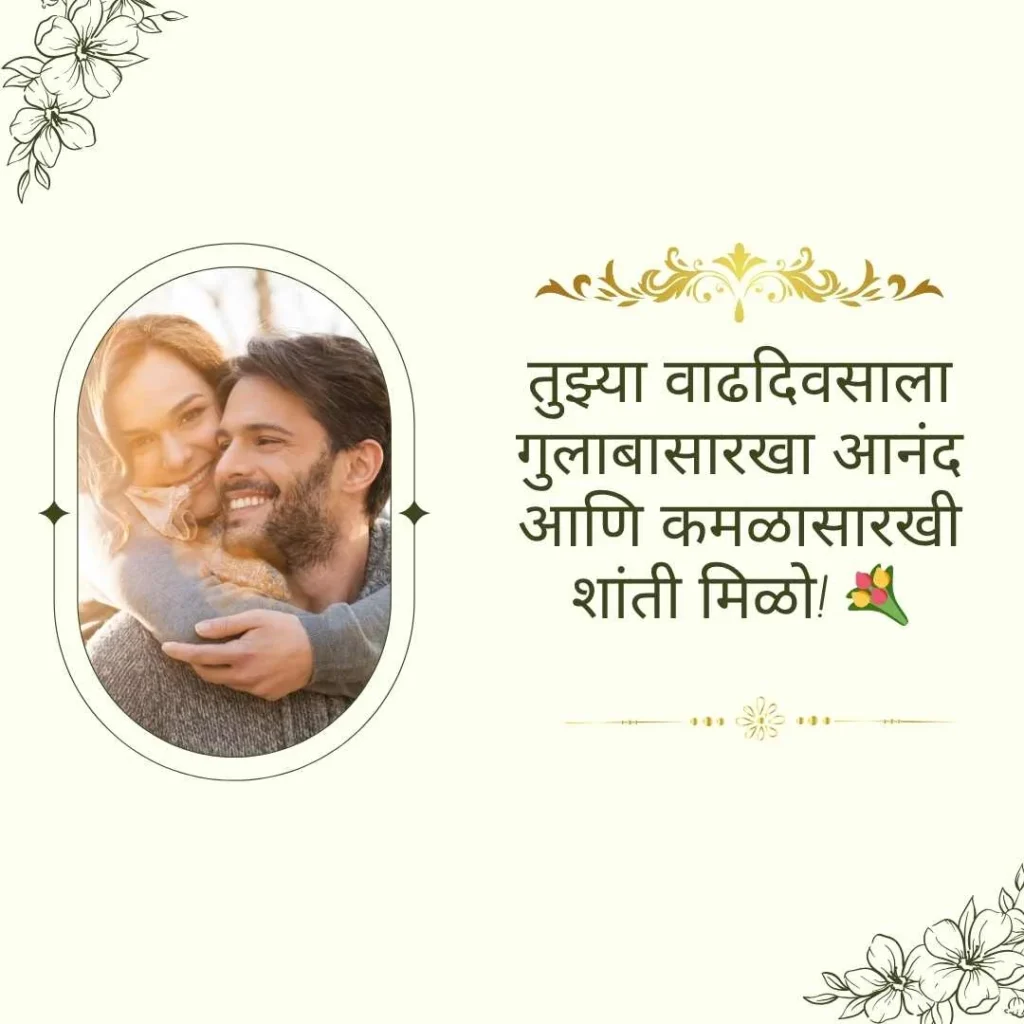 Wishes in Marathi with Flowers 